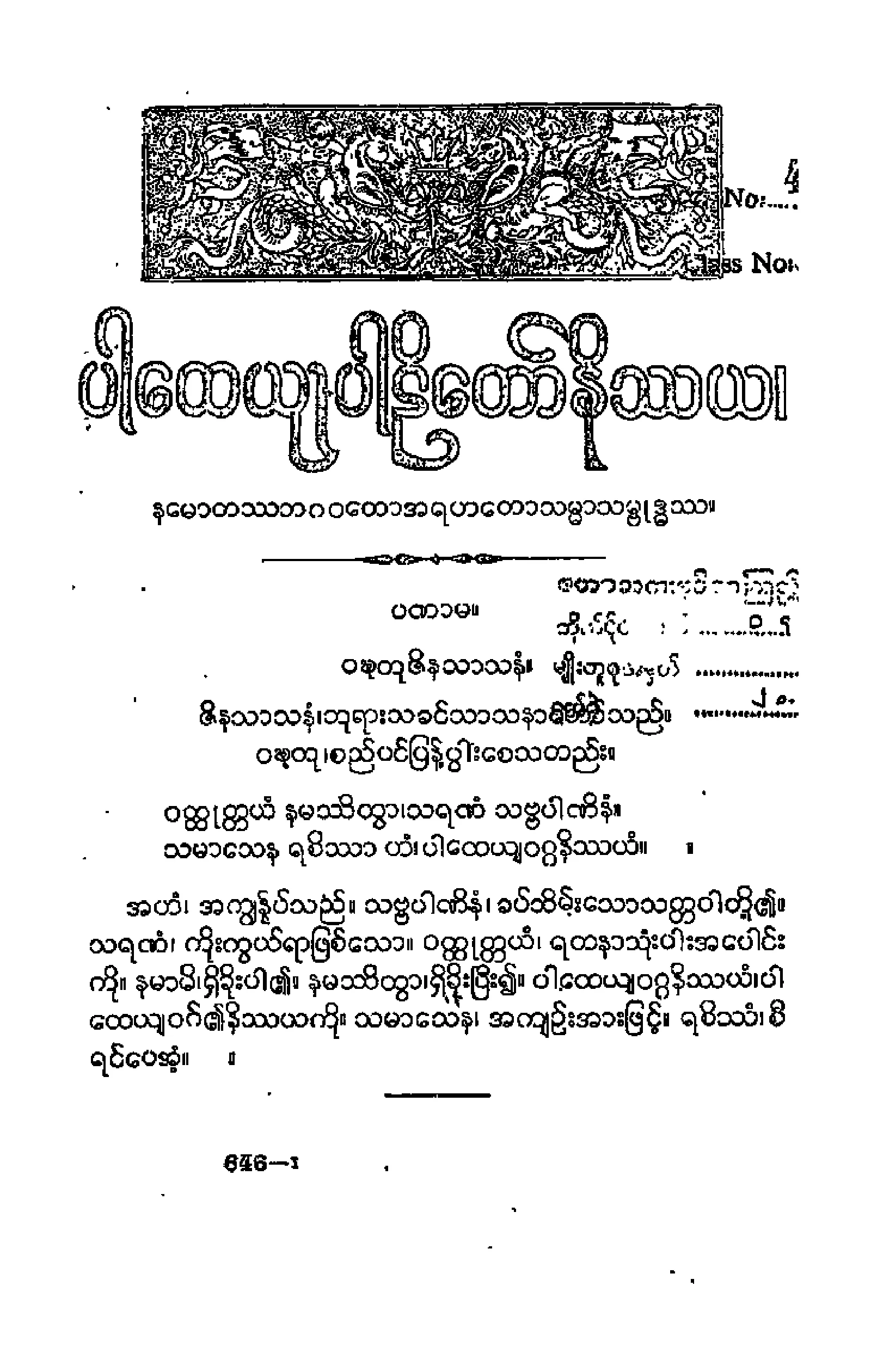 ၀၈။ ပါထိကဝဂၢပါဠိေတာ္ နိႆယ (ေနရင္းမူ).pdf